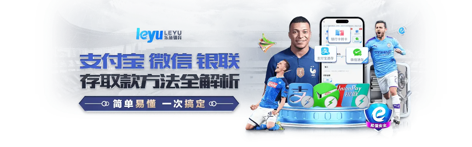 leyusport.net banner2